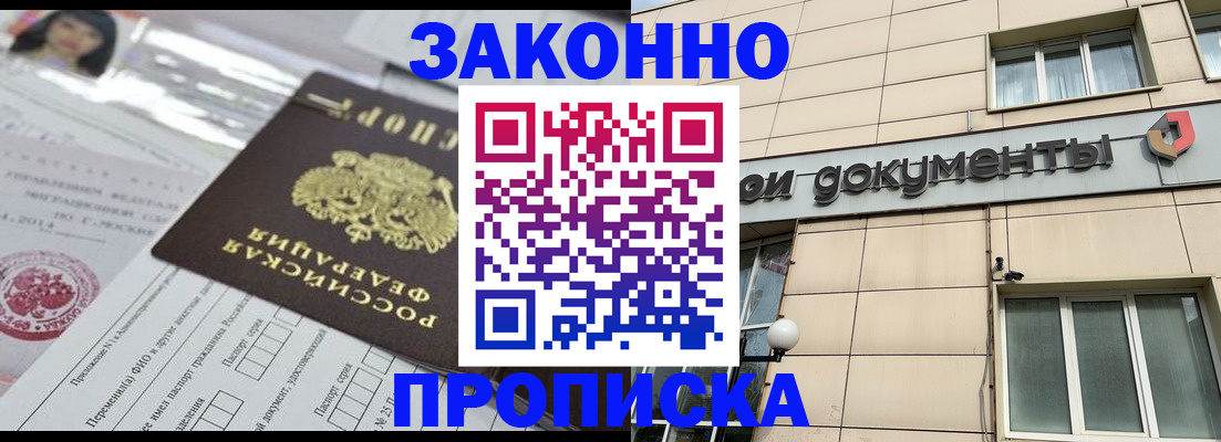 прописка законно в Ленинск-Кузнецком