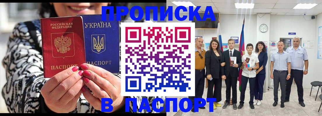 прописка паспорт в Ленинск-Кузнецком