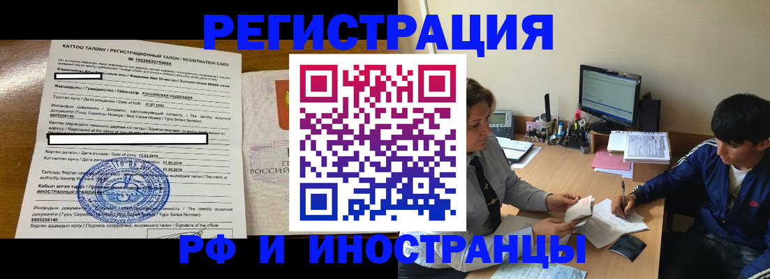 прописка 2025 в Ленинск-Кузнецком